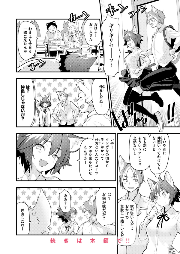 COMIC快楽天ビースト 2025年12月号_24枚目の画像